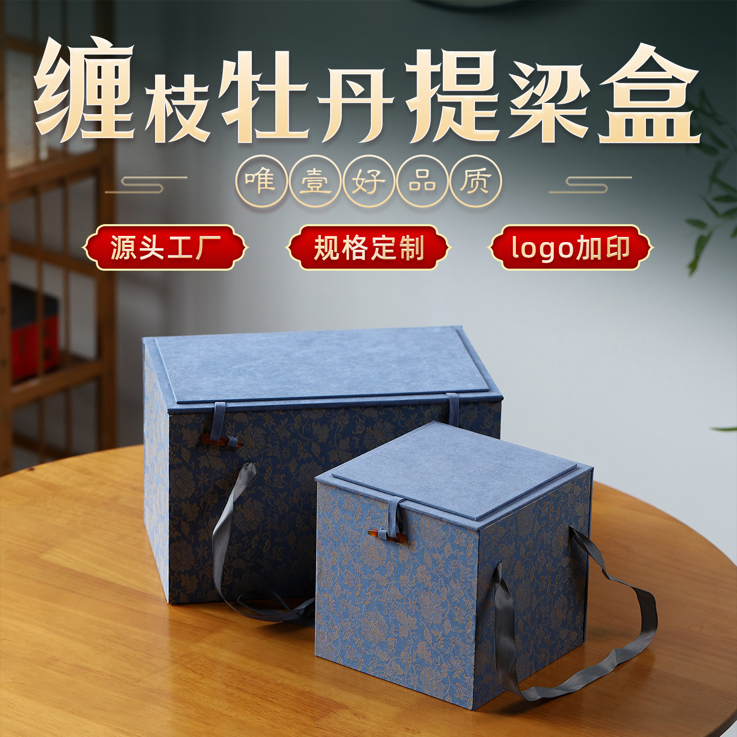 缠枝牡丹提梁盒陶瓷工艺品摆件包装盒茶壶花瓶罐子锦盒瓷器礼品盒