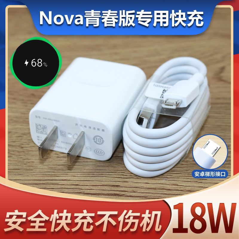 适用华为nova青春版充电器was-al00手机充电头快充线快速安卓原装