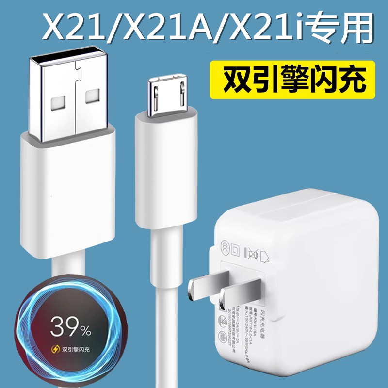 适用vivoX21手机原装充电器vivoX21A原配双引擎充电器X21i数据线 3C数码配件 手机充电器 原图主图