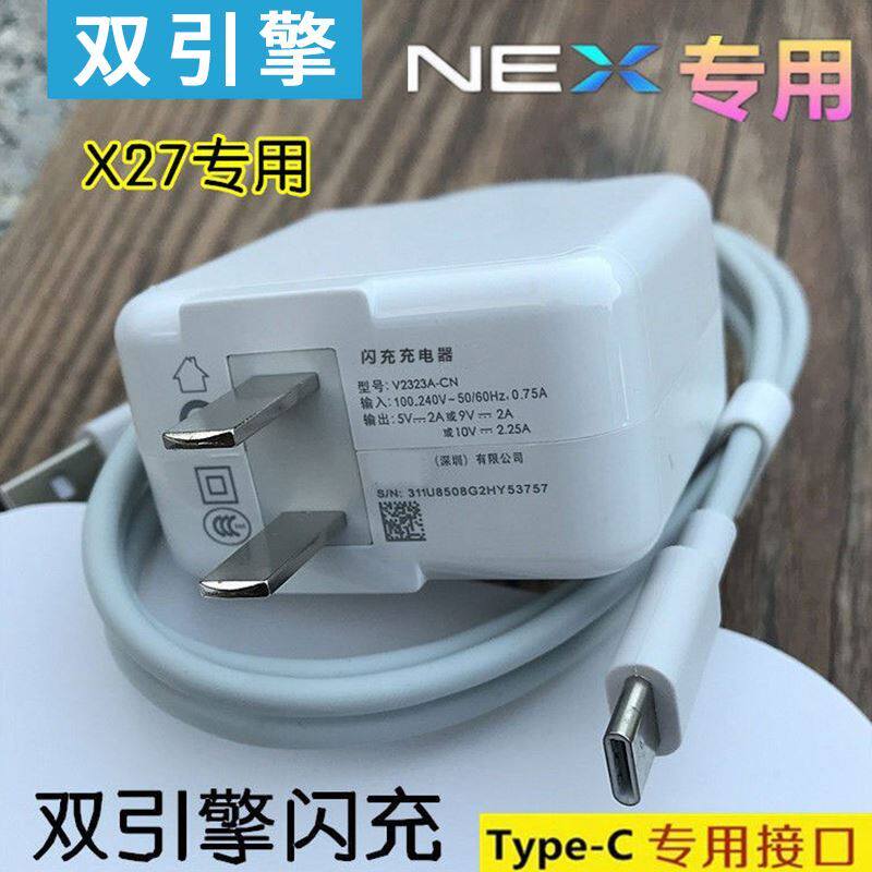 适用vivo nex充电器原装v2323a-cn双引擎闪充x20 x21数据线type-c