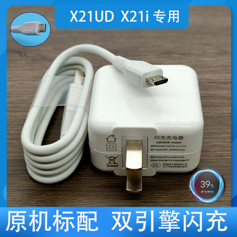 适用vivoX21UD手机充电器X21i原装数据线双引擎闪充插头充电头 3C数码配件 手机充电器 原图主图