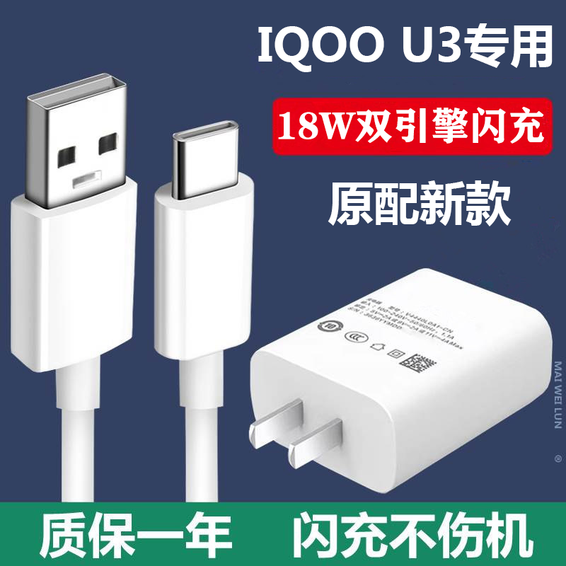 适用vivoiqoou3闪充充电器18w快充头iqoou3x原装数据线手机充电线