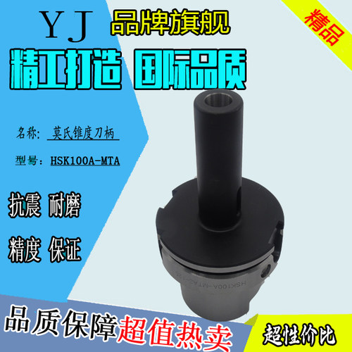 莫氏HSK100A刀柄HSK100A-MTA1/2/3/4/5带扁孔减径套锥度钻头刀柄