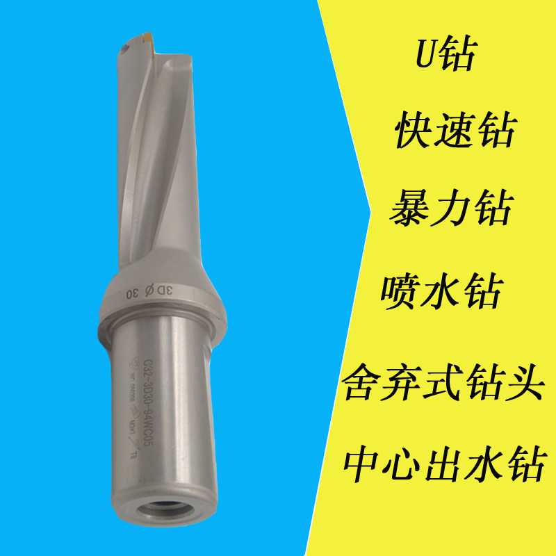 U钻舍弃式快速头钻D45.5-