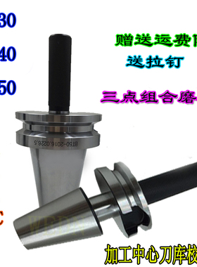 ATC三点组合磨具刀库校刀器BT30/BT40/BT50检验棒测试棒对刀仪