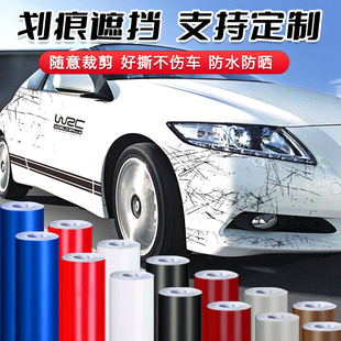 汽车刮痕贴纸长条白黑棕灰蓝红防水防晒遮挡遮盖大面积划痕补丁