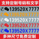 广告车贴定制挖机出租电话号码 反光定制 贴纸汽车吊车铲车手机号码