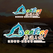 南通文旅磁性车贴电动车车窗装 饰贴纸创意个性 划痕遮挡贴画车贴