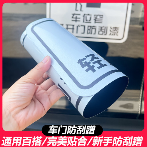 汽车磁性防撞贴车门车身磁吸侧门防刮车贴车门车身防护贴车门装饰