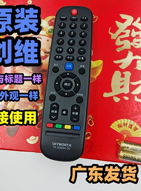 原装原厂创维电视机遥控器板YK-6000H-03 50E5DHR 32/42/55E660G