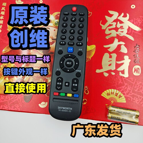 原装原厂创维电视机遥控器板YK-6000H-03 50E5DHR 32/42/55E660G