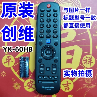 原装创维电视机原厂遥控器板42M10HR 32E55HM 32E55HE 24E12HR