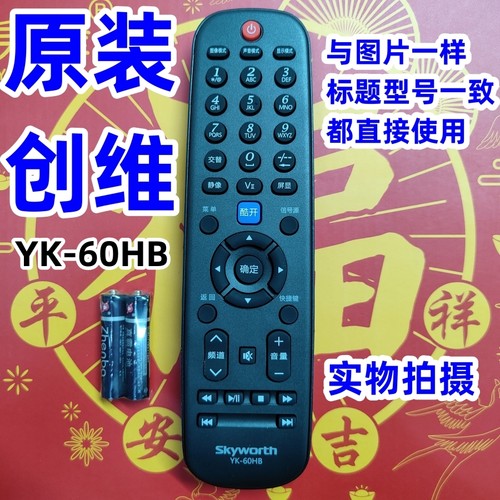 原装原厂创维电视机遥控器板50E6CRD 32/37M30SW 42M30SW 47M30SW