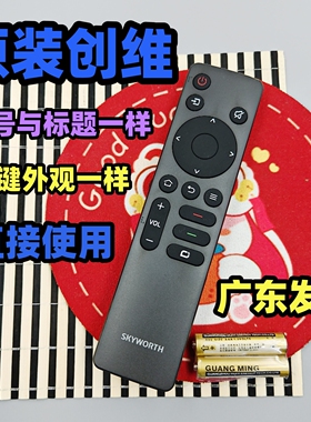 原装创维电视原厂遥控器板32E20 40E20 43E20 55/65G53 75/86G53