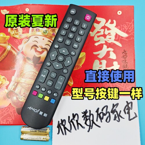 原装夏新液晶电视机32寸遥控器原厂LE-8815A 8842C TV32W M3217D