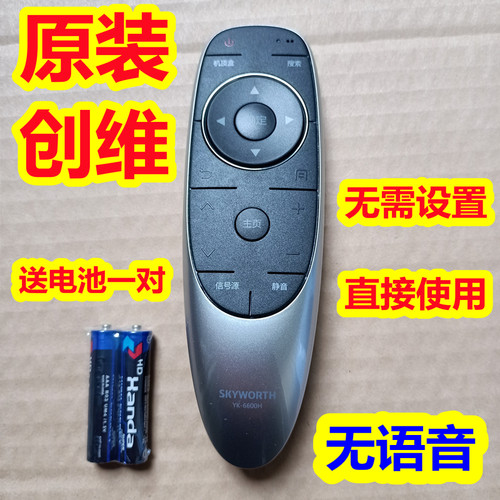 原装原厂创维电视机遥控器板YK-6600J/H 49E710C 55E710C 55E710S