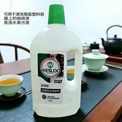 卫诗乐茶台大理石茶渍清除剂