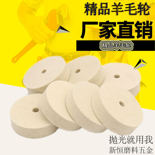 3寸羊毛轮磨头加厚抛光轮不锈钢抛光片台磨机尼龙轮纤维轮毛毡轮