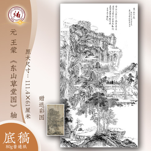 学国画楠庐山水画临摹王蒙