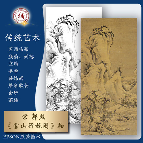 临摹底稿画芯装饰画山水画