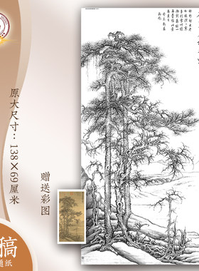 临摹装饰画底稿山水画