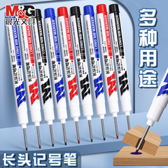 晨光长头记号笔油性木工专用划线笔工地瓷砖画线笔长嘴黑色笔深孔划线加长打孔防水防油速干顺滑深孔计号脱帽