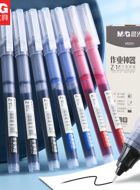 晨光直液式中性笔走珠笔学生用大容量蓝红黑色速干水笔红刷题笔考试专用作业神器0.5mm签字碳素透明磨砂文具