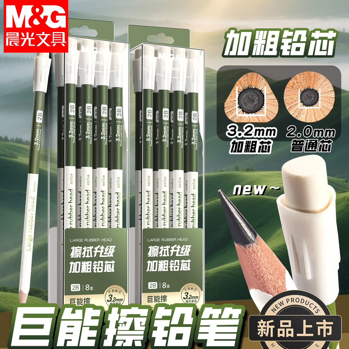 晨光HB铅笔巨能擦大皮头加粗铅芯