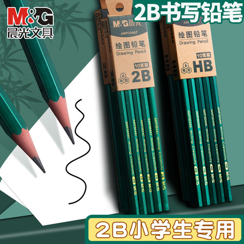 晨光2B考试铅笔HB画画素描绘图笔