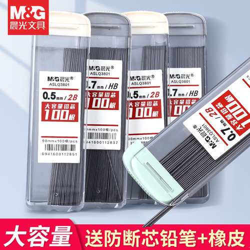 晨光自动铅笔芯0.5不易高级树脂