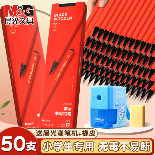 晨光黑木铅笔小学生专用加粗铅芯