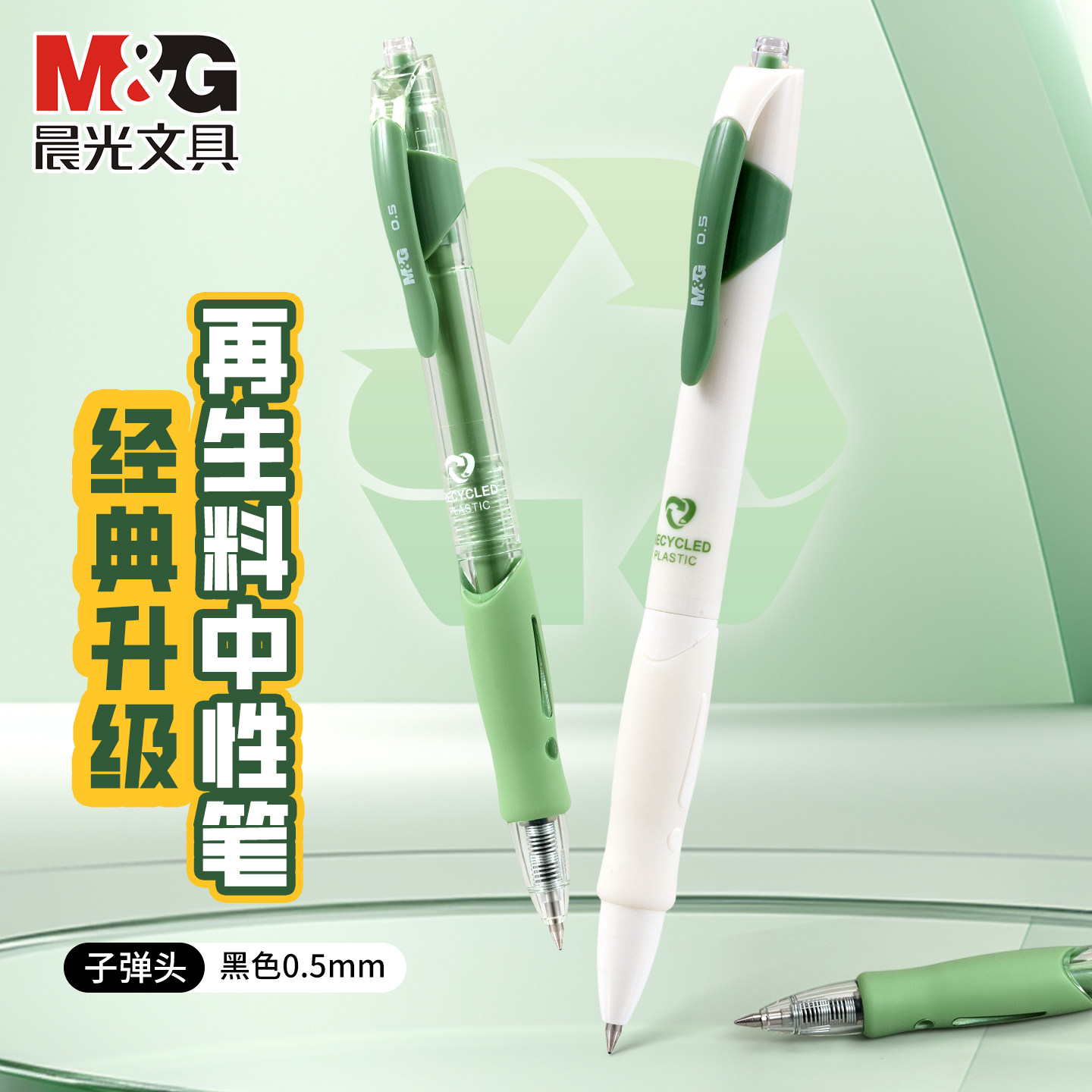 晨光再生料中性笔0.5mm碳素笔12支装顺滑不断墨学生办公,文具电教/文化用品/商务用品,中性笔,淘宝优惠券,粉丝福利购,淘宝优惠卷