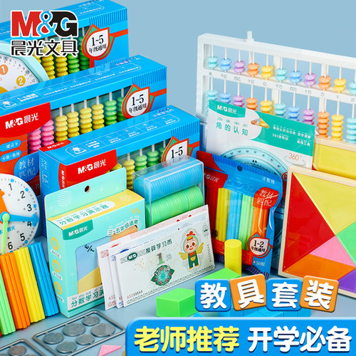 晨光立体几何体模型教具