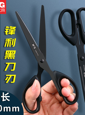 晨光黑刃剪刀不锈钢剪子不粘胶剪刀小号手工剪纸刀精致办公大号拆快递学生小剪刀家用坚韧锋利便携美工剪