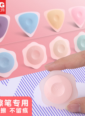 晨光文具热可擦橡皮学生专用磨易擦可擦中性笔橡皮无屑可擦橡皮可以擦钢笔的橡皮AXPQ2001