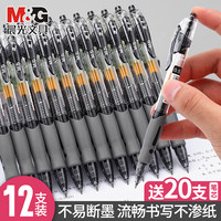【官方正品】晨光按动中性笔1008