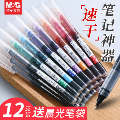 晨光直液式走珠笔全针管式速干