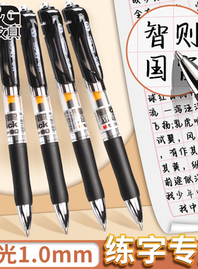 晨光按动练字笔1.0mm粗笔画中性笔黑色子弹头小学生练字硬笔书法专用按动笔加粗圆珠笔办公商务高档签字笔K35