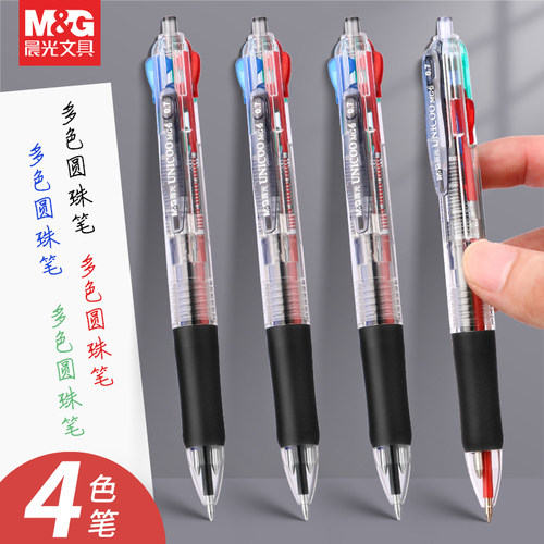 晨光多色圆珠笔0.7mm按动式