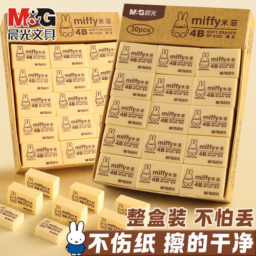 晨光橡皮擦小学生专用