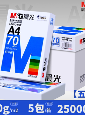 【企业采购】晨光a4打印纸办公用纸70g复印纸加厚80gA4草稿纸5箱25包批发10箱实惠采购装批量包邮开票