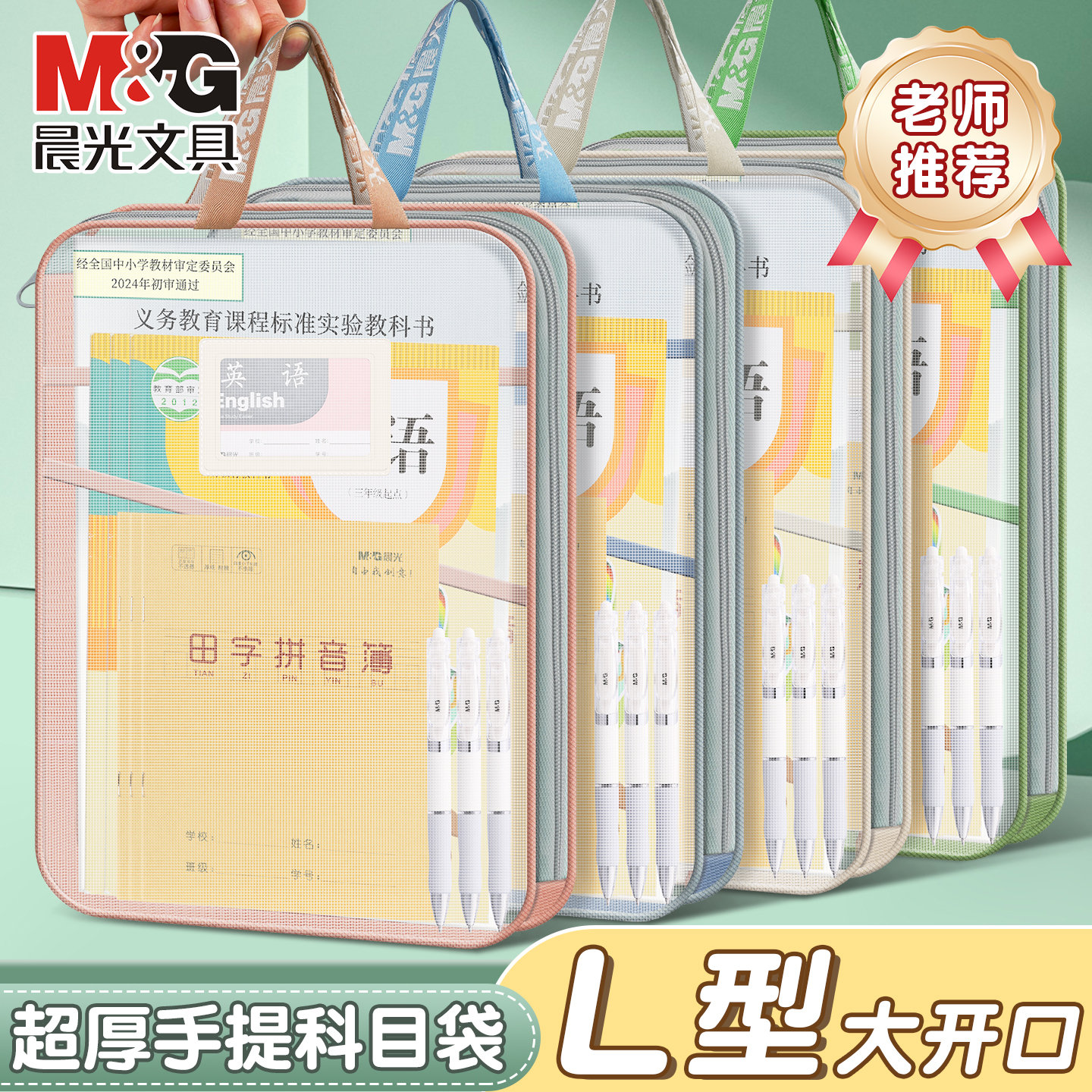 晨光L型学科科目分类袋三层透明网纱大容量文件袋大开口拉链式加厚手提袋学生作业袋补习袋档案袋试卷收纳袋