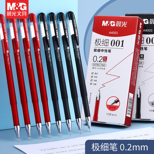 晨光文具拔帽中性笔极细0.2