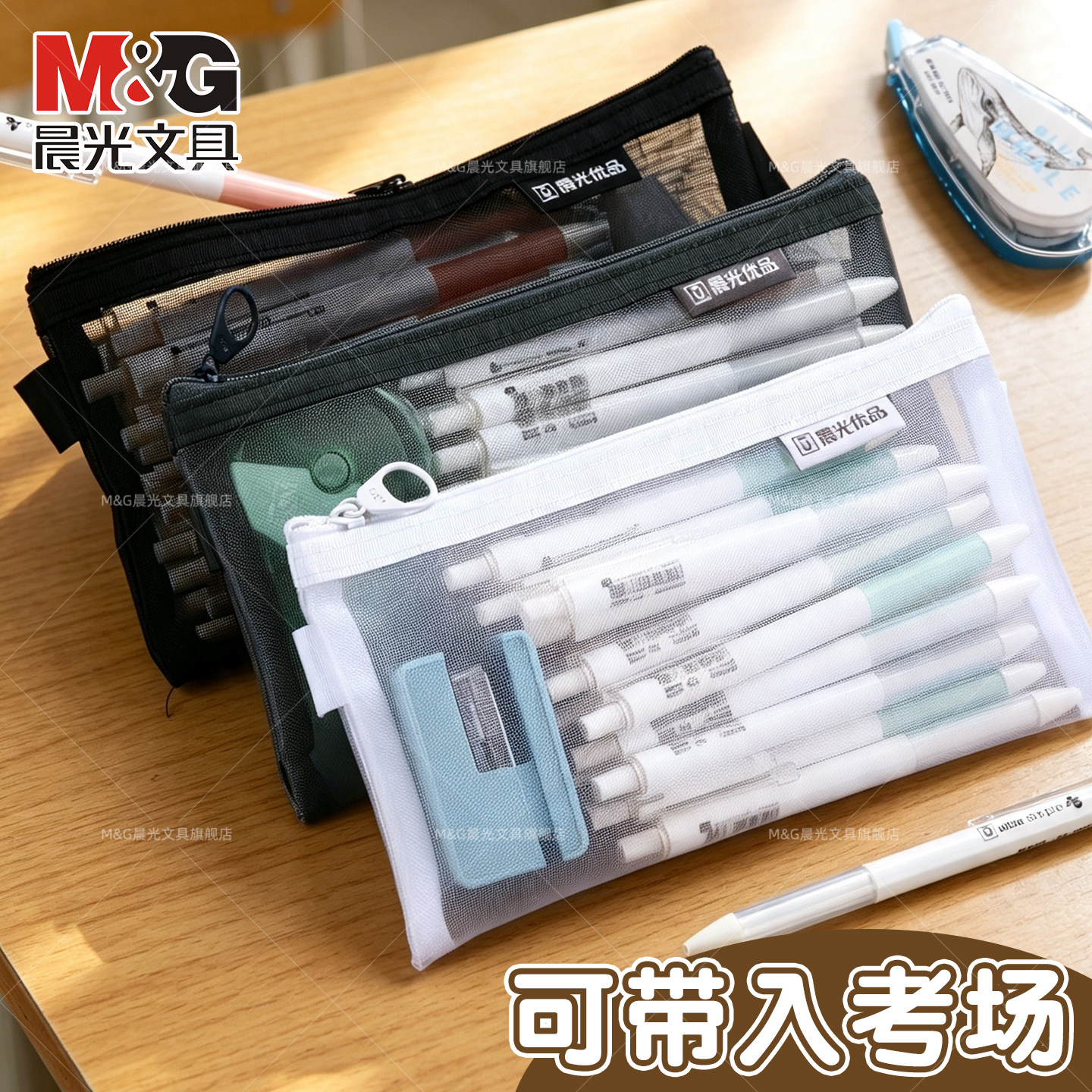 晨光网纱尼龙考试专用透明笔袋图片