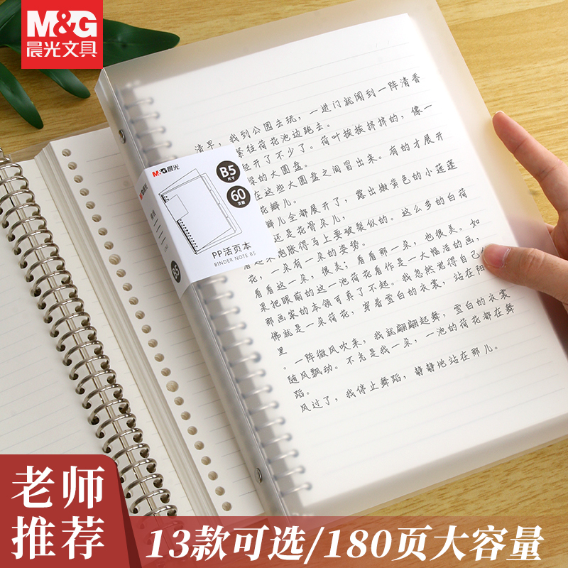 晨光A5活页本可拆卸简约笔记本B5A4考研替芯厚横线英语方格活页纸学生大容量活页夹外壳线圈本子 文具电教/文化用品/商务用品 笔记本/记事本 原图主图