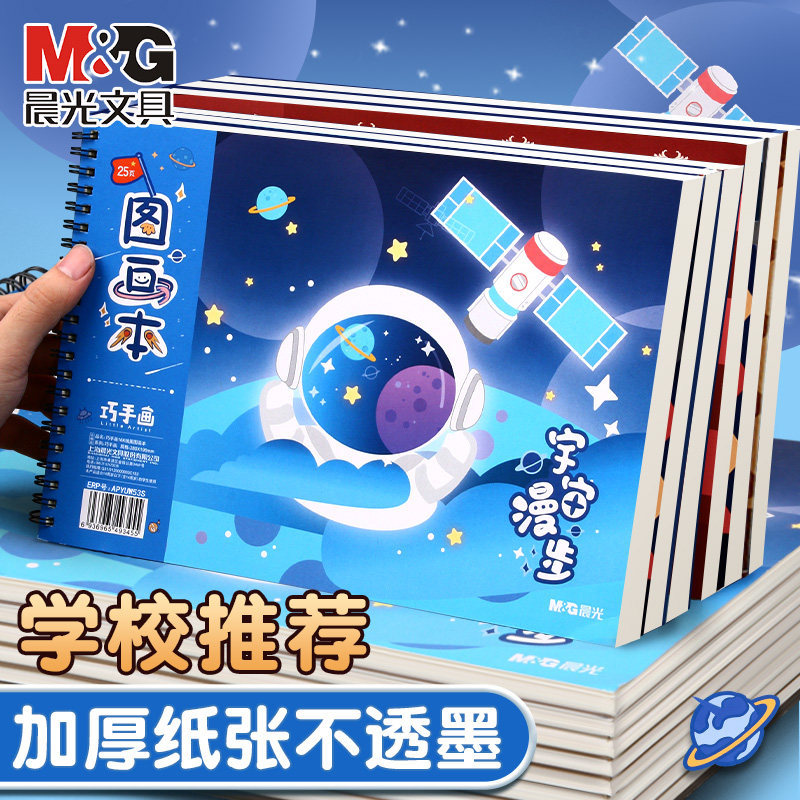 晨光a4儿童加厚空白图画本幼儿园小学生画画本马克笔专用纸孩子的16k绘画美术本子油画棒素描本手绘本水彩纸怎么看?