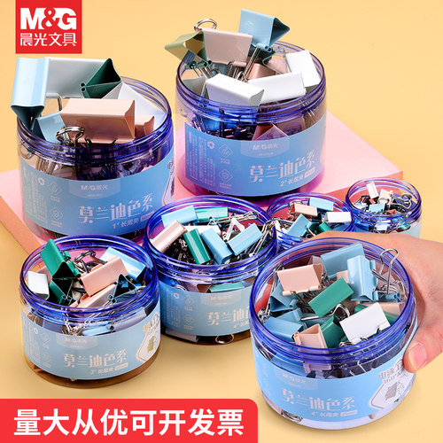 晨光文具长尾夹莫兰迪色系