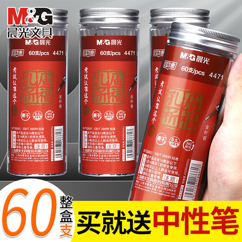 晨光中性笔0.5mm针管黑色签字