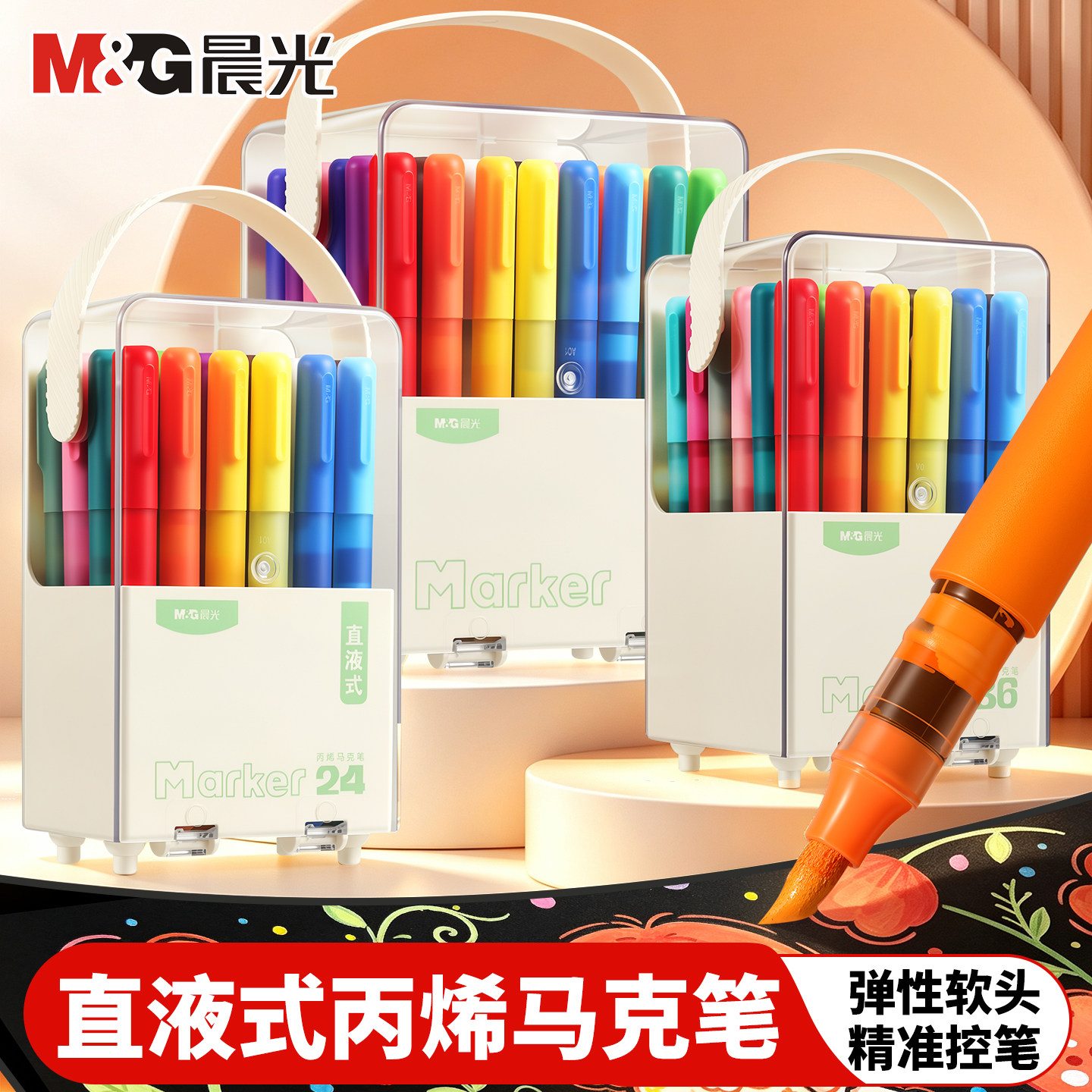 晨光直液丙烯马克笔24色套装