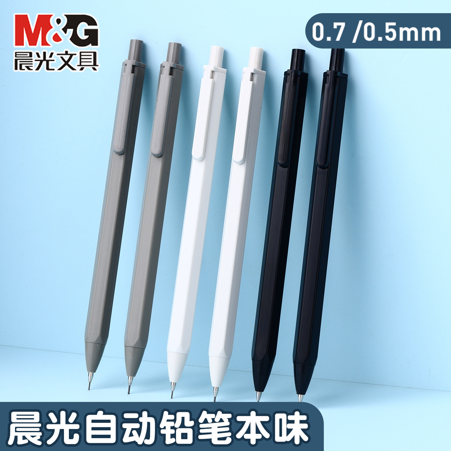 晨光本味自动铅笔小学生专用二年级0.7不易断芯自动笔0.5mm铅芯六角杆高颜值简洁男女生2b全自动活动铅笔